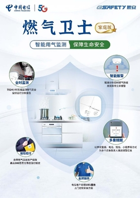 辰安科技積極響應(yīng)燃?xì)獍踩?百日行動(dòng)'，'燃?xì)庑l(wèi)士'守護(hù)家庭安全