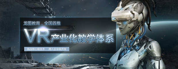 虛擬現實技術學習指南 未來開發者必備技能——深圳動漫游戲培訓學院解析